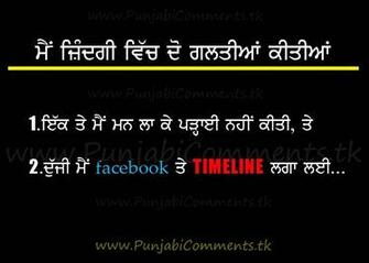 Very Funny New Punjabi Status Wallpaper
