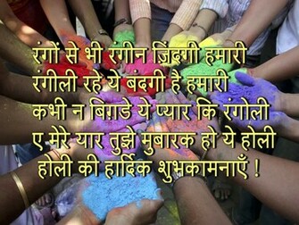 Happy Holi Shayari Wallpaper HD Pictures