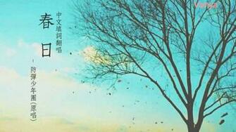 Spring Day Wallpaper Bts Posted By Samantha Thompson