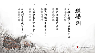 Wallpaper Karate Dojo Kun By Fjfuente