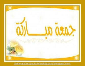 Islamic Pictures And Wallpaper Jumma Mubarak