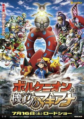 Pok Mon Imagens Pokemon Volcanion And The Ingenious Magearna