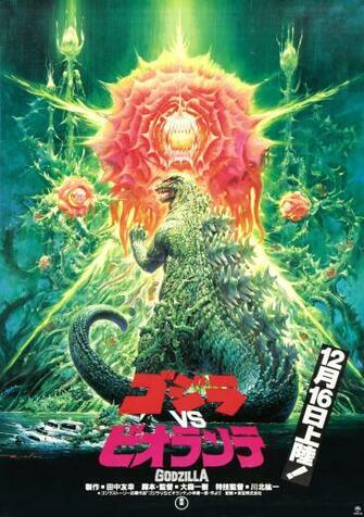 Godzilla Vs Biollante Photo Gallery