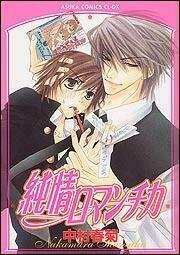 Junjo Romantica Pure Romance Wikipedia