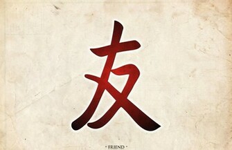 Chinese Symbol For Friend Computer Wallpaper Desktop Background