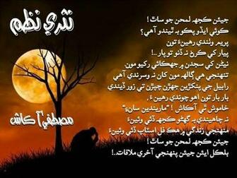 English Poetry Sindhi Punjabi Romantic Sad