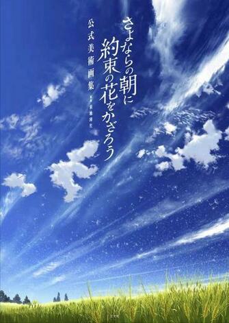 Maquia When The Promised Flower Blooms Official Artwork