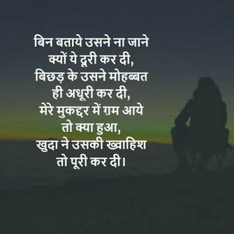 Hindi Status Quotes Break Up Image Wallpaper Photo Sad Breakup