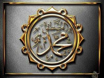 Name Of Muhammad Saw Wallpaper Unique Prophet