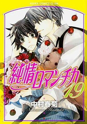 Junjo Romantica Pure Romance Japaneseclass Jp