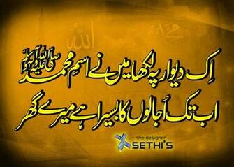 Urdu Islamic Poetry Wallpaper