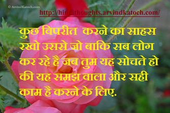 Good Thoughts Wallpaper Hindi Thought HD