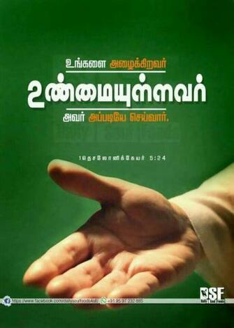 Tamil Mani On Bible Verse Wallpaper Words
