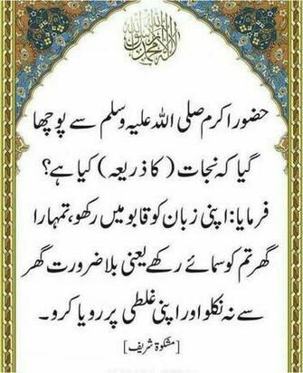 Islamic Hadees In Urdu Wallpaper Pictures