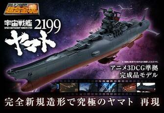 Soul Of Chogokin Space Battleship Yamato Official Promo Posters
