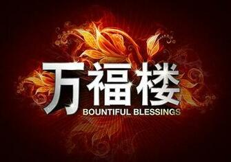Bountiful Blessings Drama Haven