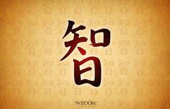 Wisdom In Chinese HD Wallpaper Background Image Id