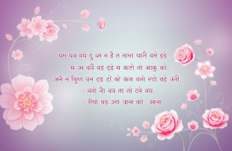 Shayari Hindi Wallpaper