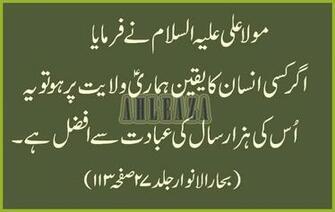 Hazrat Ali A S In Urdu Sayings Wallpaper