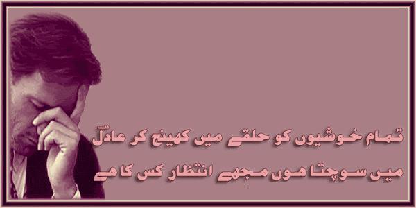 Beautiful Wallpaper For Desktop Sad Urdu Poetry