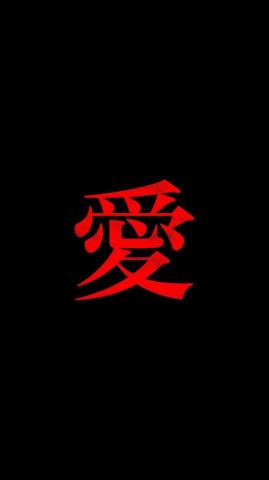 Japanese Love Kanji Wallpaper R Anim