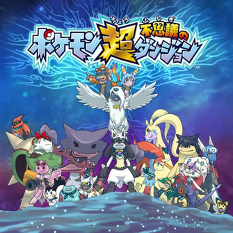 Pokemon Super Mystery Dungeon Release Congratulati By Spray Poka On