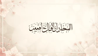 Quran Verses Wallpaper