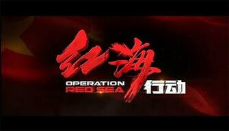 Operation Red Sea Metal Bridges