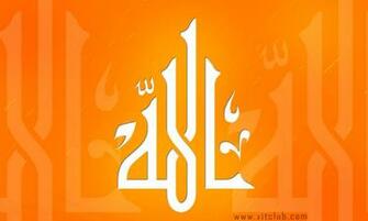 Allah Name Wallpaper Calligraphy Jpg