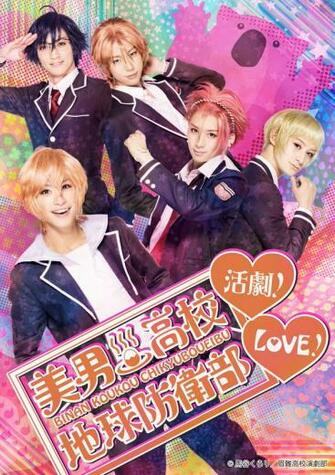 Binan Koukou Chikyuu Bouei Bu Love Image Cute High Earth Defense