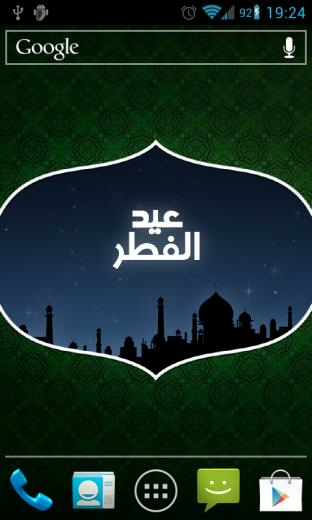 Eid Al Fitr Live Wallpaper Apps For Android Phone