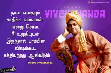 Swami Vivekananda Tamil Motivational Speeches Famous