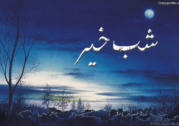 Top Good Night Wallpaper For