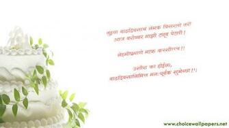 Marathi BirtHDay Wishes On HD Wallpaper Choice