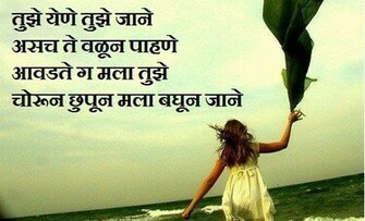 Marathi Love Poem Wallpaper