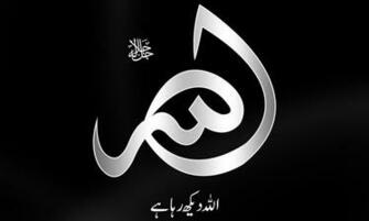 Beautiful Allah Calligraphy Wallpaper Desktop High