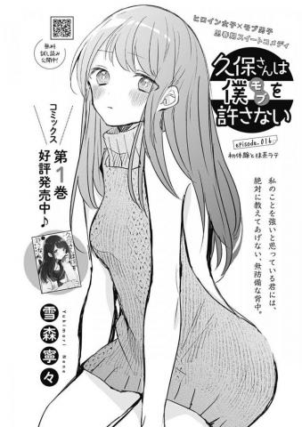 Kubo San Wa Boku Mobu Wo Yurusanai Chapter Raw Rawkuma