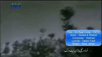 Kis Nay Bajai Hay Yeh Bansuriya Noor Jahan Film Ek Raat