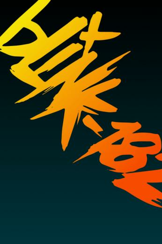 A iPhone Wallpaper I Made Use It If You Want