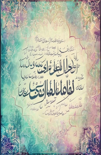 Islamic Poetry In Urdu Wallpaper