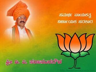 D V Sadananda Gowda Bharatiya Janata Party HD