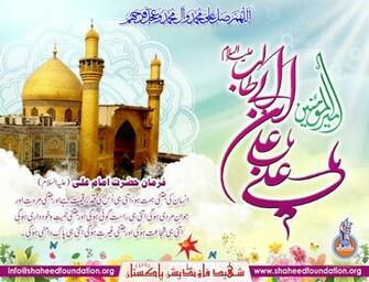Rajab Wiladat Hazrat Ali Ibne Abi Talib A