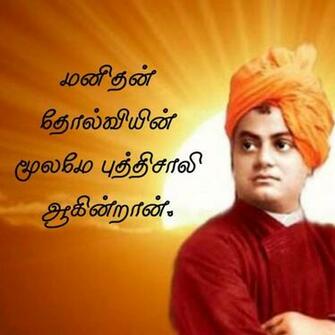 Swami Vivekananda Quotes In Tamil Image Wallpaper HD