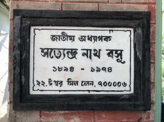 File House Of Satyendra Nath Bose Jpg