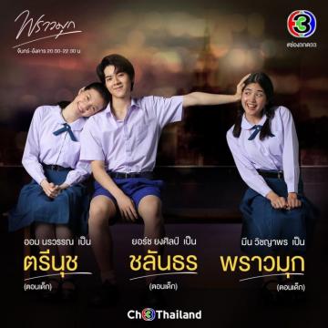 Praomook Tv Series Photo Gallery