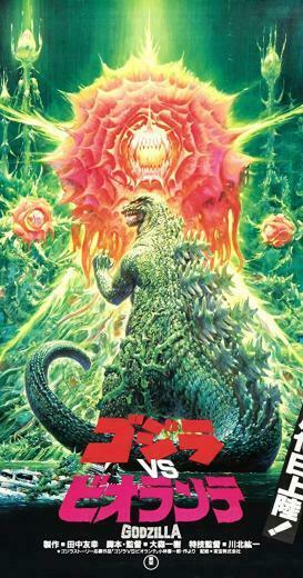 Godzilla Vs Biollante Photo Gallery