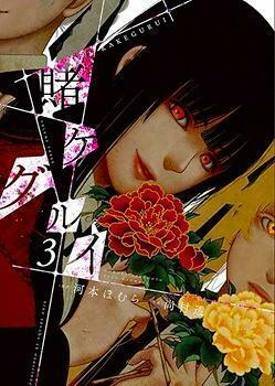 Kakegurui Compulsive Gambler Manga