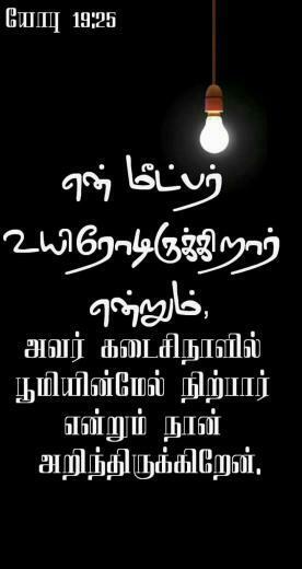 Tamil Mani On Bible Verse Wallpaper Words