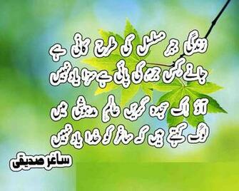 Wallpaper Urdu Poetry Sad