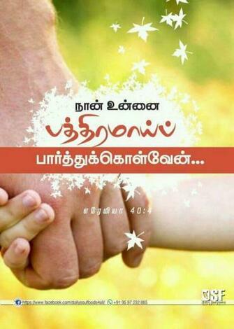 Tamil Mani On Bible Verse Wallpaper Words